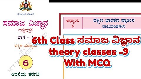 TARGET/TET//GPSTR/PSTR PAPER -1 ||2025-26- 6ನೇ ತರಗತಿಯ ಸಮಾಜ ವಿಜ್ಞಾನ ಅಧ್ಯಾಯವಾರು ಪ್ರಶ್ನೋತ್ತರಗಳು