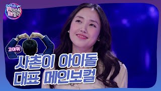 메인보컬 DNA 집안의 꿈의 듀엣 [판타스틱 패밀리|220202 SBS방송]