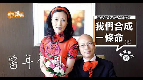 【當年今周】2009年5月2日   結束20年愛情長跑 汪明荃羅家英拉斯維加斯結婚 - 天天要聞