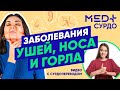 Заболевания ушей, носа и горла: все, что вам нужно знать. Советы ЛОРа с сурдопереводом