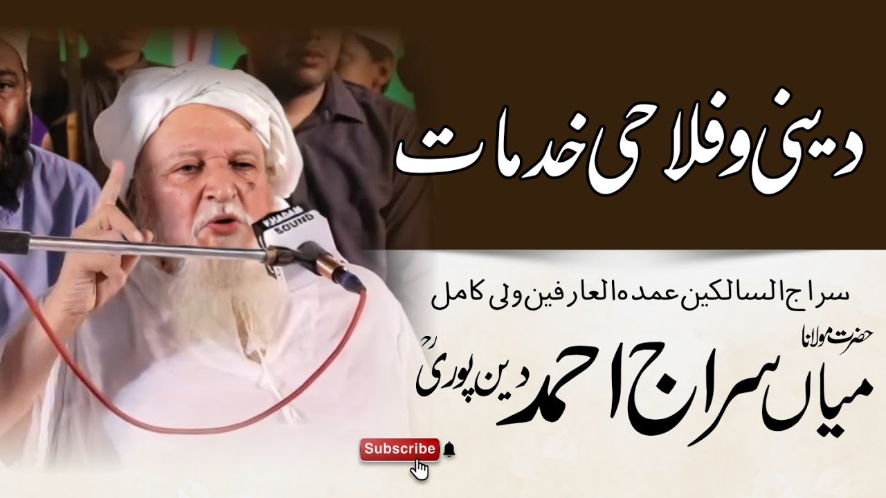 Hazrat Molana Mian Siraj Ahmed Deen Puri || Molana Mian Masood Ahmad Deen Puri