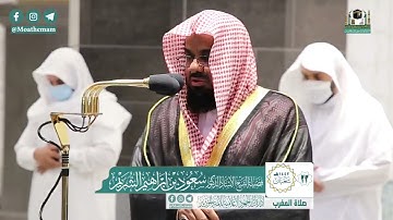 خواتيم سورة الإسراء والكهف - الشيخ سعود الشريم من صلاة المغرب بالحرم المكي