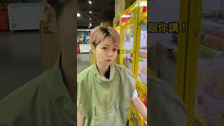 還打不出來？調到你打出來啦！#夾子園 #夾娃娃 #娃娃機 #新竹