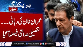 IHC approves Imran Khan's bail in £190m reference case | Full verdict Arrived | Samaa TV