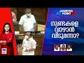 കേരളം അക്രമികളുടെ ഇടനാഴി ആയോ? ക്രമസമാധാനത്തില്‍ എല്‍ഡിഎഫ് തൃപ്തരോ? | Counter Point