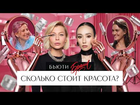 Сколько стоит красота? Дембикова и Трудаева о миллионах на пластику, семени лосося и лице под ключ
