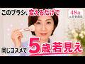 【同じコスメなのに垢抜けない】大人女性のメイクが決まらない原因はブラシ|元美容部員26年が完全解説【40代50代60代】