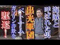 日本式ガソリンスタンド「出光」がベトナム進出！その先進性とサービスの質にベトナム人殺到！悩みの種のガソリン詐欺まで駆逐し、救世主に！【海外の反応】