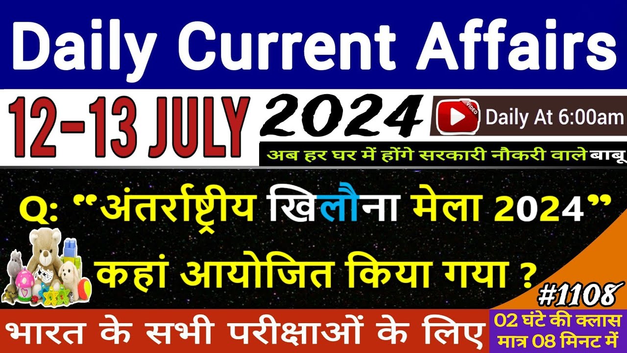 "12-13 July 2024 Current Affairs | Daily Current Affair In Hindi | # ...
