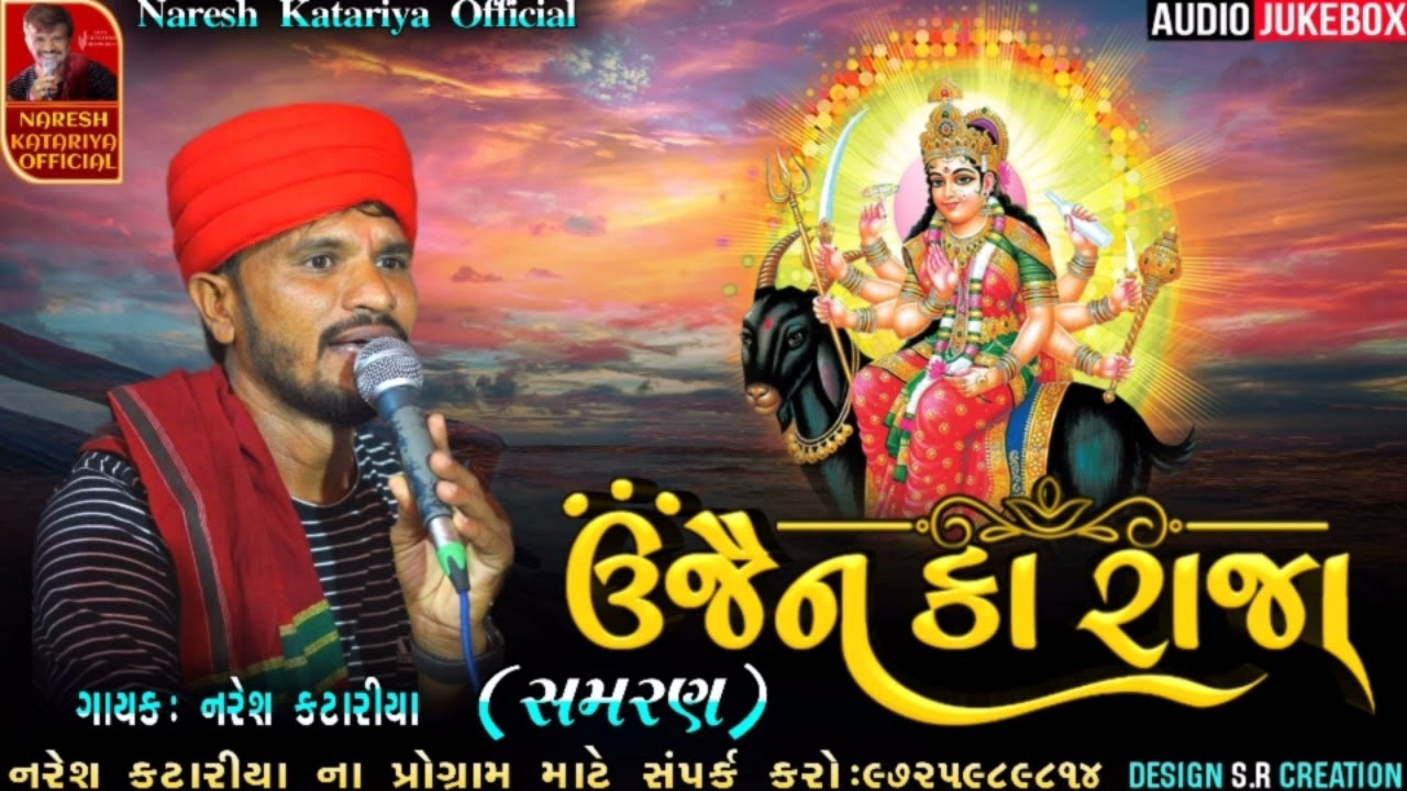 Ujjain Ka Raja/ Naresh Katariya