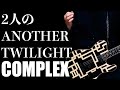 COMPLEX 2人のANOTHER TWILIGHT ギター録り直して歌ってみた