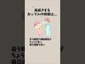 長続きするカップルの特徴は#恋愛 #恋愛心理学 #恋愛あるある