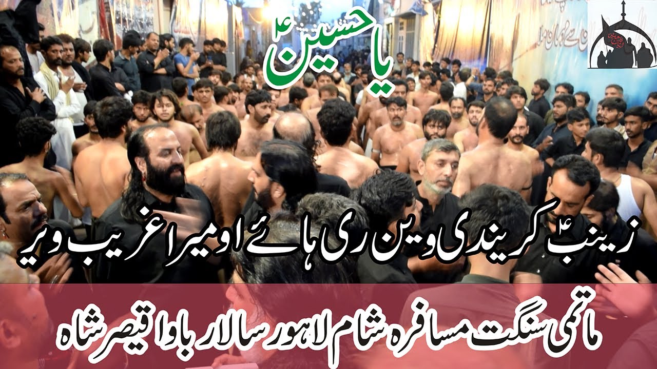 Zainab Karendi Vain Rai Haye O Mera Ghareeb Veer || Azadar e Hussain AS || Kamalia Azadari