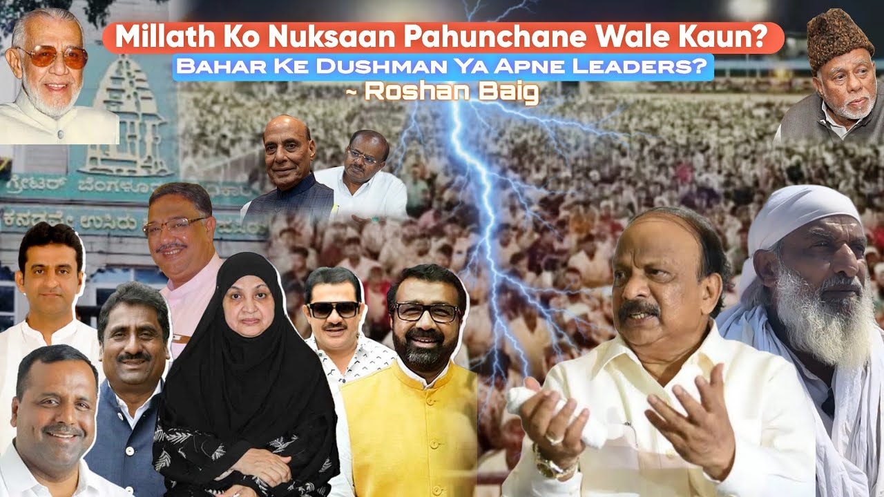 Muslim Leaders Ko Ikhtelafaat Khatam Karna Chahiye? | Roshan Baig 