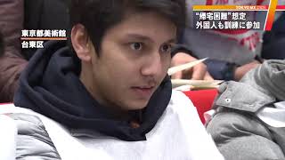 首都直下地震を想定　外国人の避難どうする？