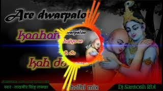 Are dwarpalon kanhaiya se keh do  Best Dholki Mix  Dj Shallu Ft Dj Santosh RBL