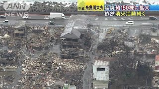 延焼は約150棟に　“大火”依然、消火活動続く(16/12/23)