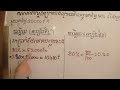 ការគណនាភាគរយ​ (រកតម្លៃក្រោយបញ្ចុះថ្លៃ)