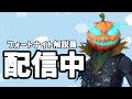 目標アンリアル スパチャ5000円目標【フォートナイト】