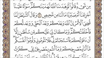 سورة ابراهيم بصوت شيخ عبدالرحمن السديس// Surah Ibrahim Sheikh AbdulRahman Al Sudais