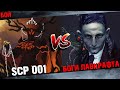 SCP 001 Алый Король против всех Древних Божеств Лавкрафта Сборник