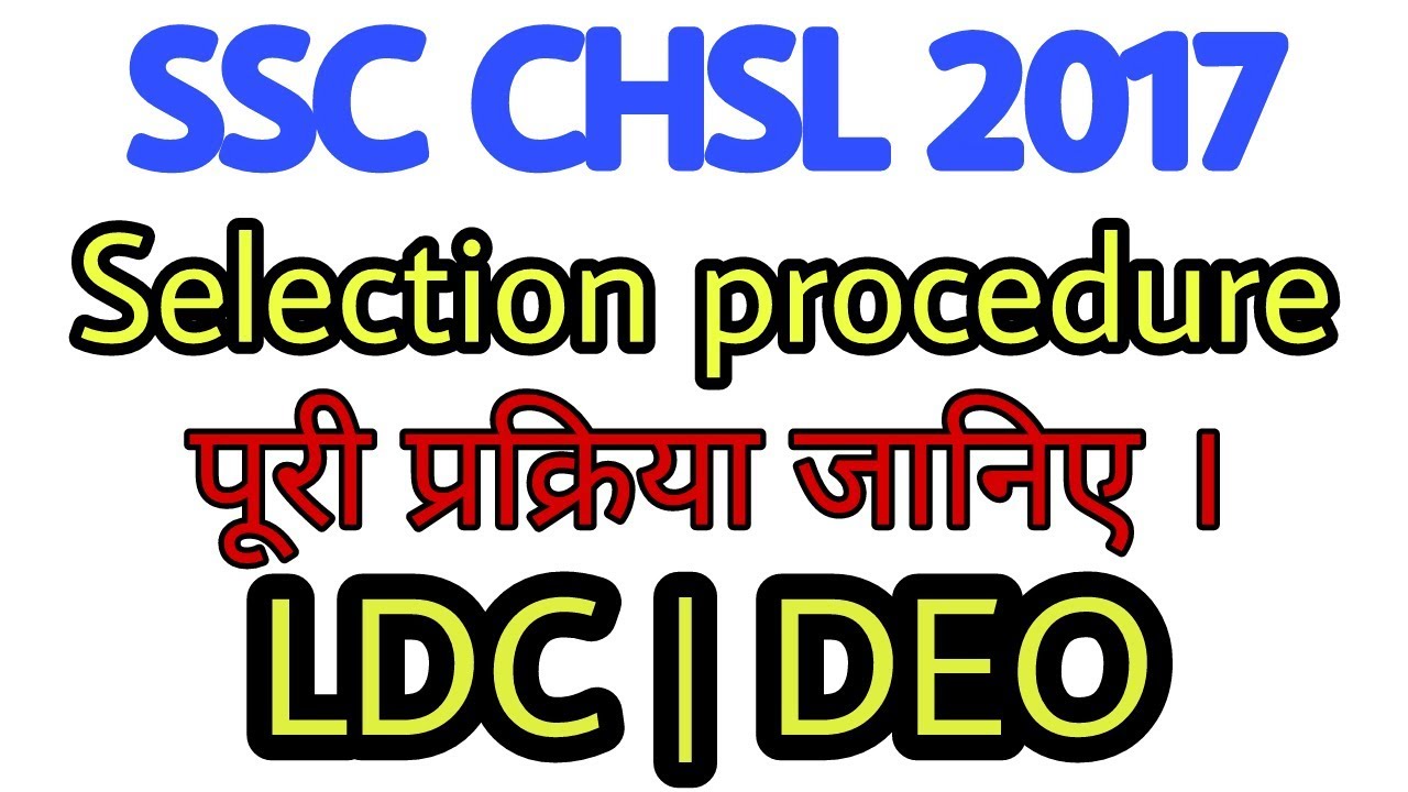 SSC CHSL 2017 | Selection procedure | Tier-1 | Descriptive Test | Typing Skill Test