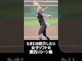 【チンじゃないけど】女子ソフトの珍プレー集