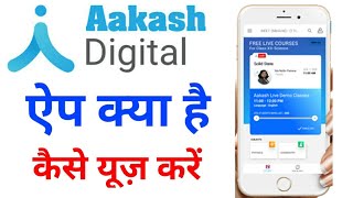 aakash digital learning app kaise use kare,aakash digital learning app, aakash digital learning app screenshot 5