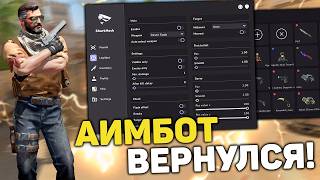 🧱 В ШАРКХАК ВЕРНУЛСЯ АИМБОТ БЕЗ ВЫЛЕТОВ / ЧИТЫ НА КС 2 / ТОП БЕСПЛАТНЫЙ КС 2 ЧИТ БЕЗ ВИРУСОВ И VAC
