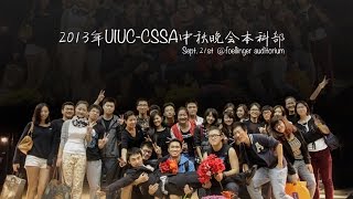 2013-2014 UIUC CSSA 本科生部