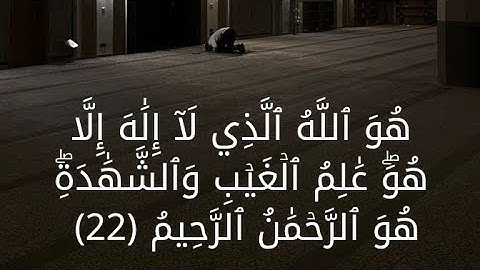 تلاوة مؤثرة من سورة الحشر | بصوت الشيخ الطبلاوي - جودة عالية
