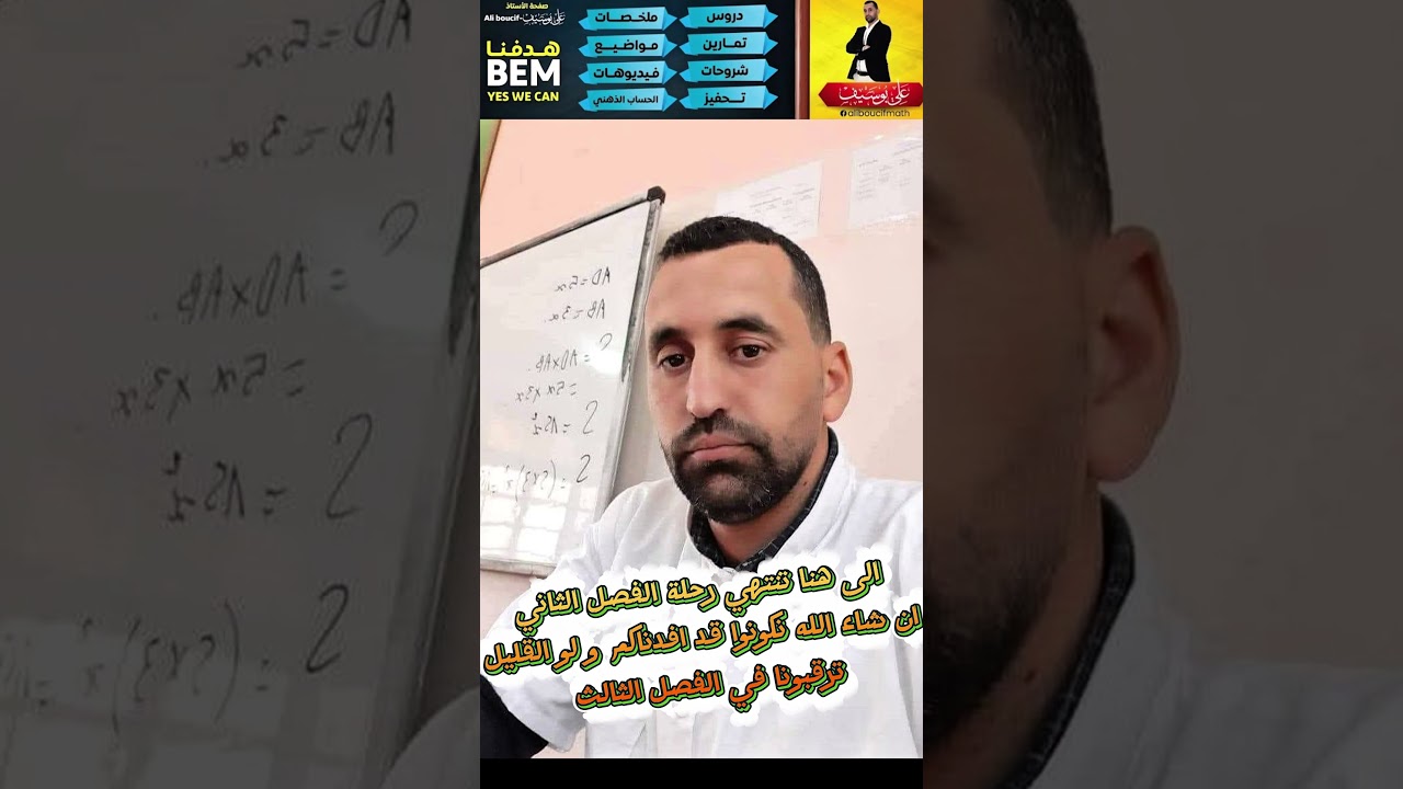 نهاية رحلة الفصل الثاني و بداية رحلة الفصل الثالث #math #التراجم #mathematica