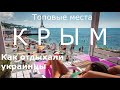 Крым Как отдыхали украинцы / відпочинок українців Крим Топовые места Ялта Ай Петри Гурзуф