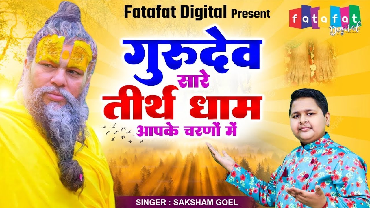 Hey Gurudev Pranam || सारे तीर्थ धाम आपके चरणों में || Saksham Goel || Guruji Bhajan 2025