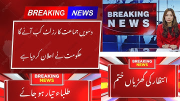 Congratulations student / 10th Class Result 2022 Date /10th Class Result 2022 Punjab board / News