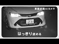 夜間でもはっきり「車番認識AIカメラ」｜セコムIPカメラ