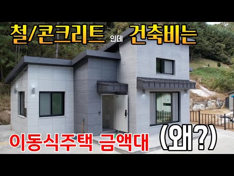 집 건축비가 요래도 되나 기초초공사 포함가인데도 일반 체류형쉼터 가격대