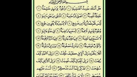 سورة الغاشية بصوت الشيخ محمود خليل الحصرى المصحف المعلم للاطفال