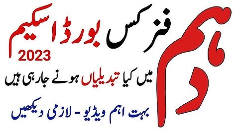 Physics Class 10 Scheme 2023 - 10th Class Physics Board Paper 2023 - Waqas Nawaz