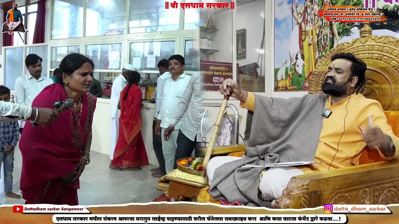 अंगात येत होत पण बोलत नव्हते, दत्त धाम सरकार मध्ये झाली दत्तकृपा