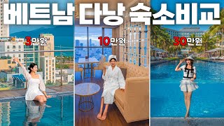 $20 vs $100 vs $200 Hotels in Da Nang, Vietnam🇻🇳