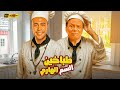 طباخين السم الهاري عادل إمام ومحمد إمام بيطبخوا المصايب على نار هادية الطبخة دي ريحتها ضحك 