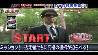 逃走中３１ 白雪姫と７人の侍 予告編 Youtube