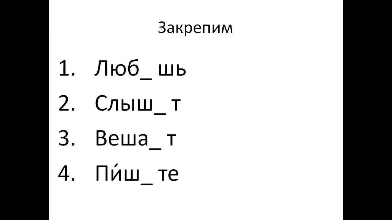 Спряжение глагола. Правописание безударных личных окончаний глаголов ...