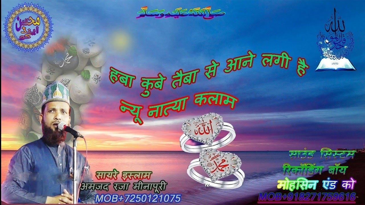 Amjad Raza Meena Puri beautiful Naat hawa Kuwait se aane lagi hai