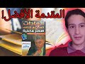 هذه العادات السبب في نجاح العضماء جربها بنفسك هذه العادات السبب في نجاح العضماء جربها بنفسك