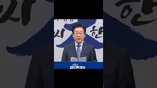 이재명 이념과 진영 #공유해주세요 #구독 #좋아요 #이재명 #신년기자회견 #이념 #진영 #보수 #진보 #밥 #민주당 #shorts