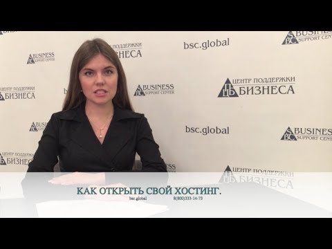 КАК ОТКРЫТЬ СВОЙ ХОСТИНГ