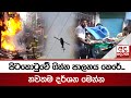 පිටකොටුවේ|sin