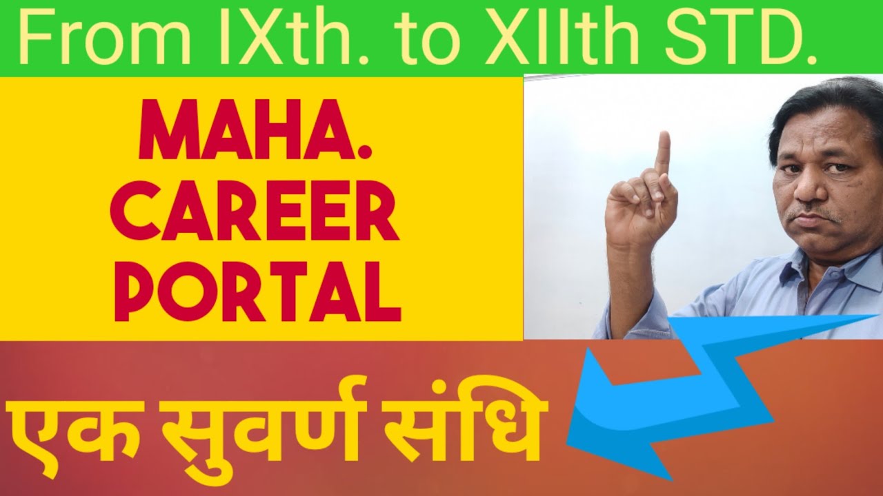 maha career portal। ix to xii।mahacareerportal.com ।how to login on portal। sure success in studies